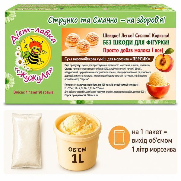 Морозиво протеїнове без цукру (суха суміш) "Персик" ТМ ЖуЖуля, 90 г 7119 фото