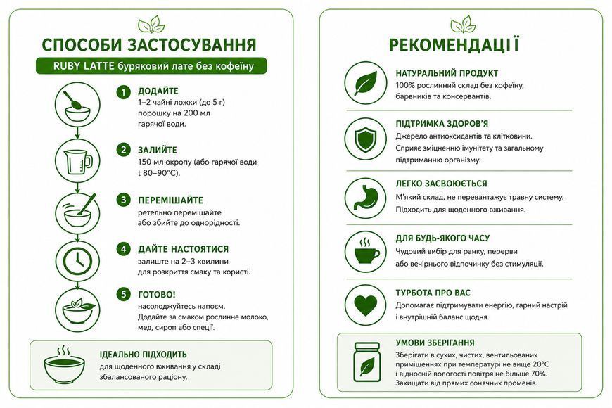 Лате буряковий без кофеїну, Ruby Latte, 250 г 6330 фото