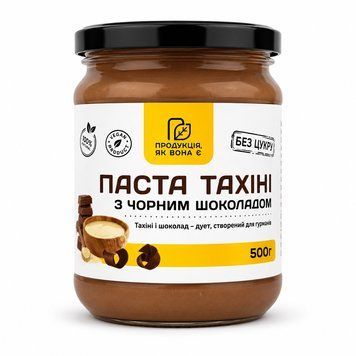 Паста Тахіні кунжутно - шоколадна без цукру 500 г 5258 фото