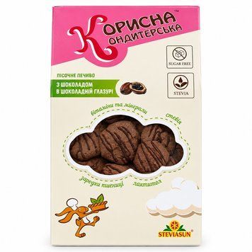 Печиво без цукру пісочне з шоколадом в шоколадній глазурі, ТМ Корисна Кондитерська, 90 г 7175 фото