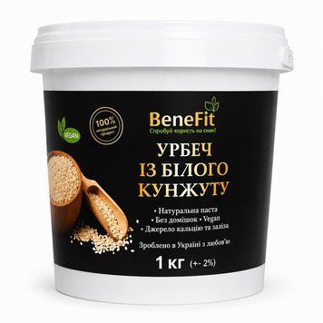 Урбеч кунжутный, тахини, ТМ BeneFit 1 кг 7130 фото