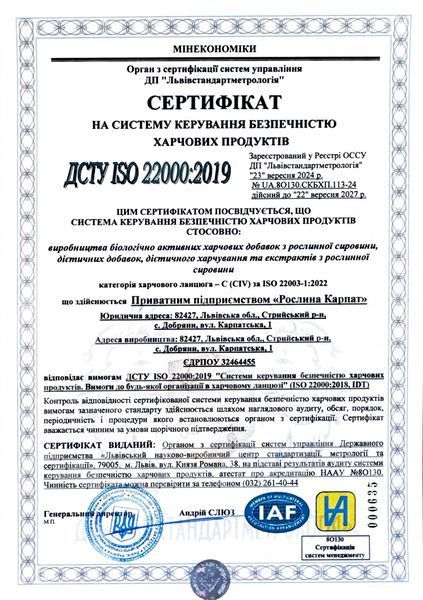 Программа для женского здоровья и кандидозном кольпите, комплекс Рослина Карпат 99113 фото