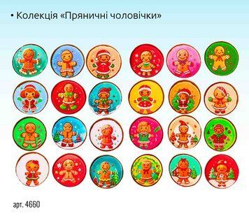 Пряник медово-імбірний із передбаченням "Пряничні чоловічки" 4660 фото
