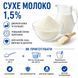 Сухе молоко 1.5% (знежирене) 1 кг 7037 фото 2