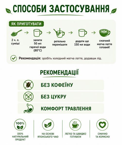 Напій "Матча латте" 200 г 6005 фото