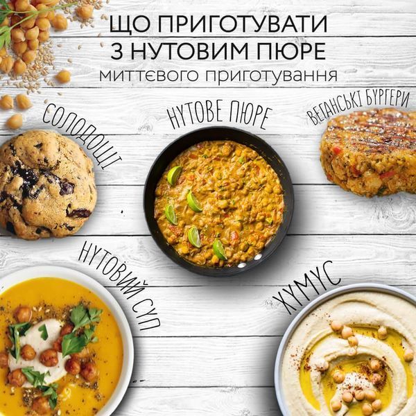 Пюре з нуту сухе (швидкого приготування) 800 г 1807 фото